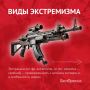 Как распознать экстремизм: виды и опасность