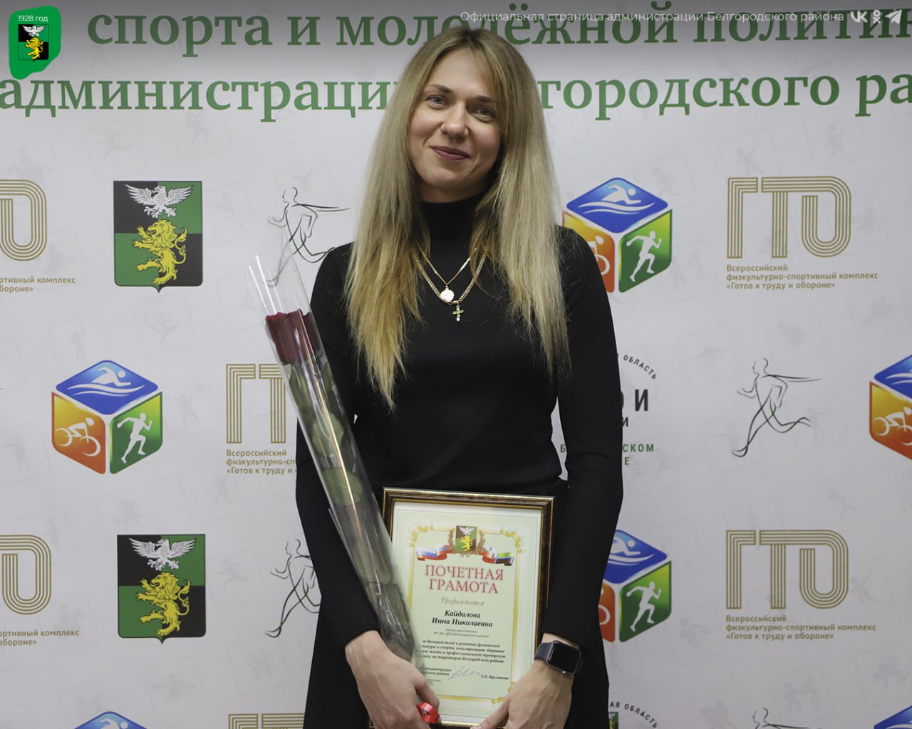 В Белгородском районе чествовали наставников будущих чемпионов В Белгородском районе чествовали наставников будущих чемпионов