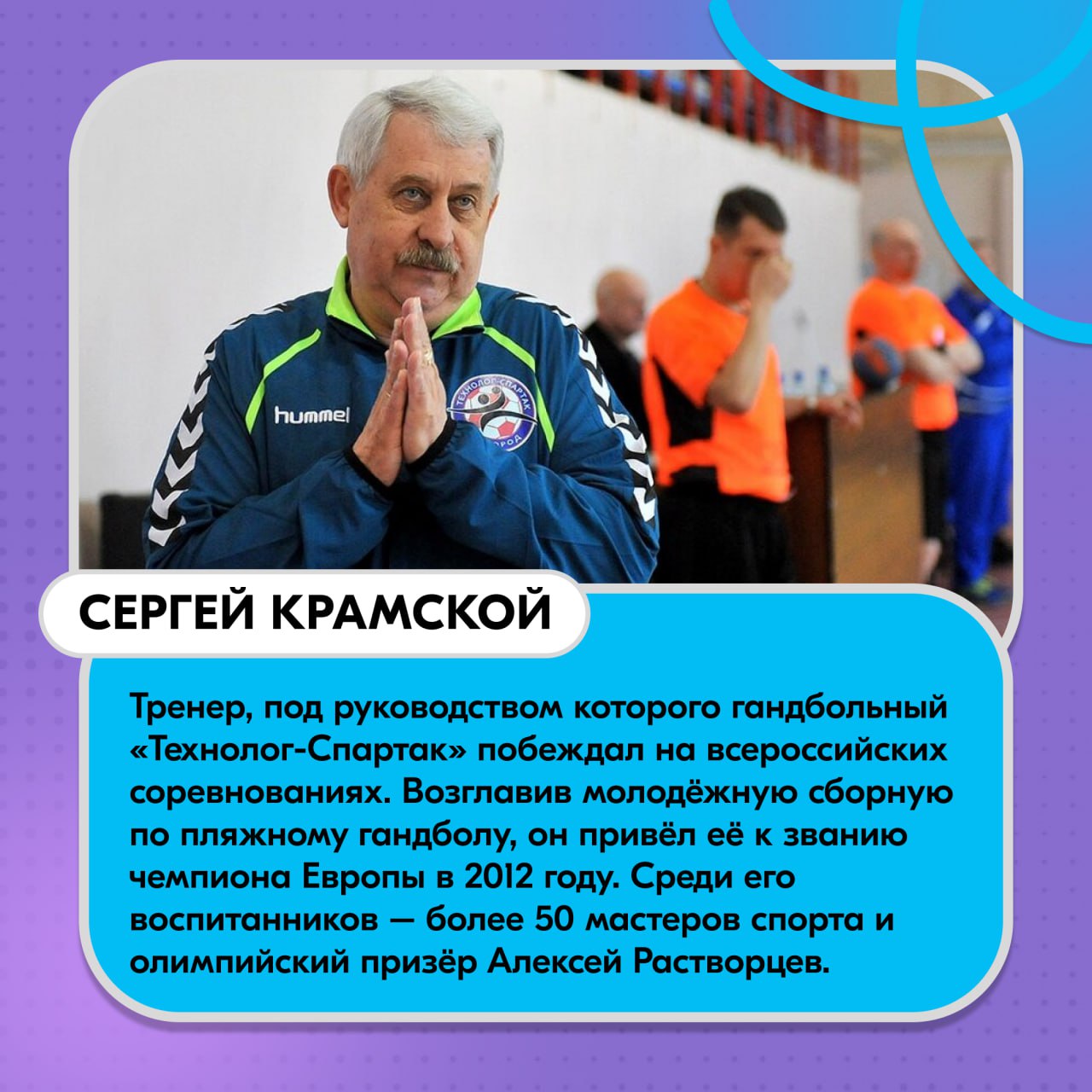 Совсем недавно прошёл день тренера! Совсем недавно прошёл день тренера!