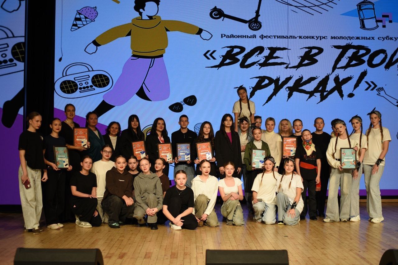Районный молодежный фестиваль-конкурс «Всё в твоих руках!»