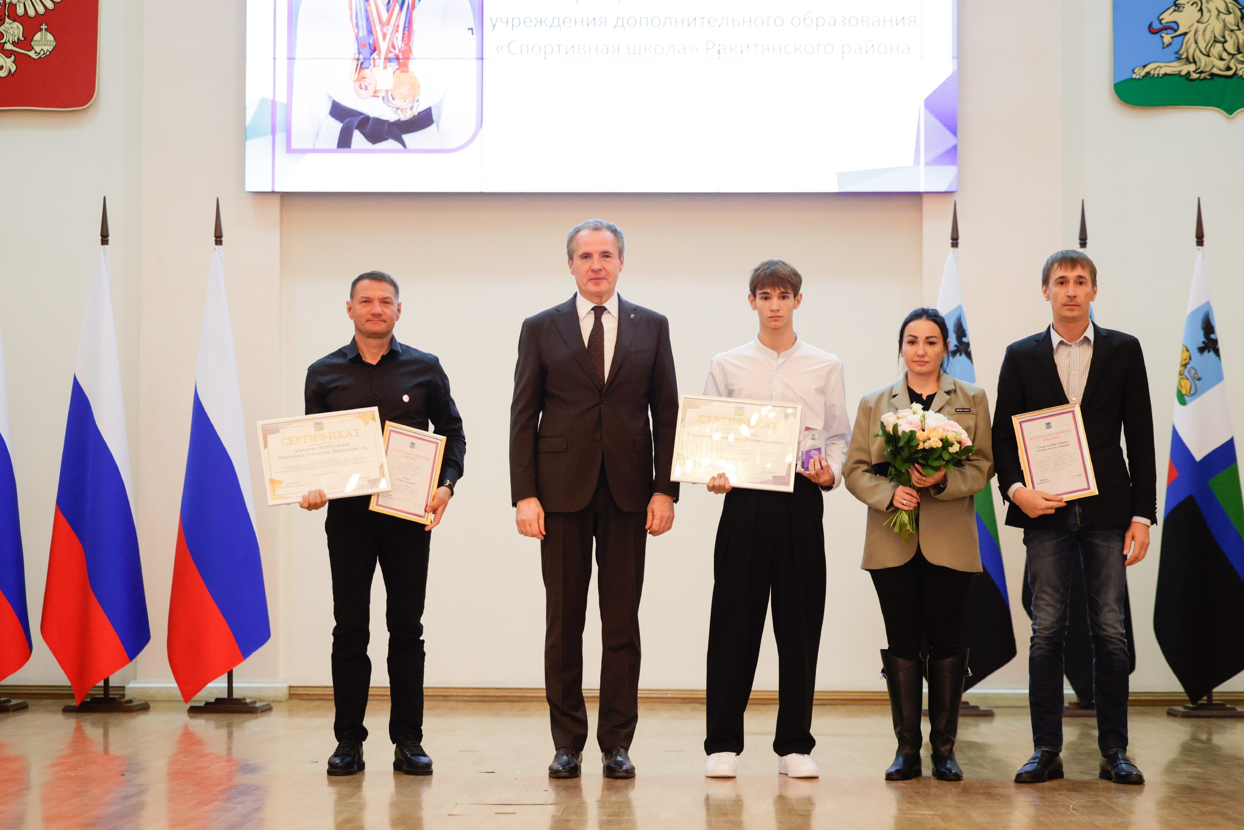 Ракитянцы стали стипендиатами губернатора Белгородской области в номинации «Спорт» Ракитянцы стали стипендиатами губернатора Белгородской области в номинации «Спорт»
