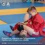 Открытое первенство Губкинского городского округа по самбо среди юношей, посвящённое Дню народного единства