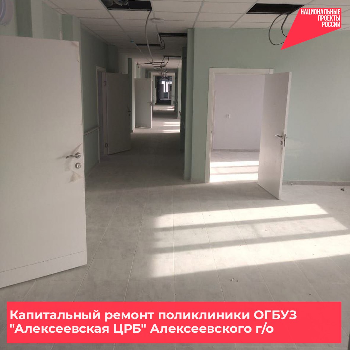 Продолжается капитальный ремонт поликлиники «Алексеевская ЦРБ»