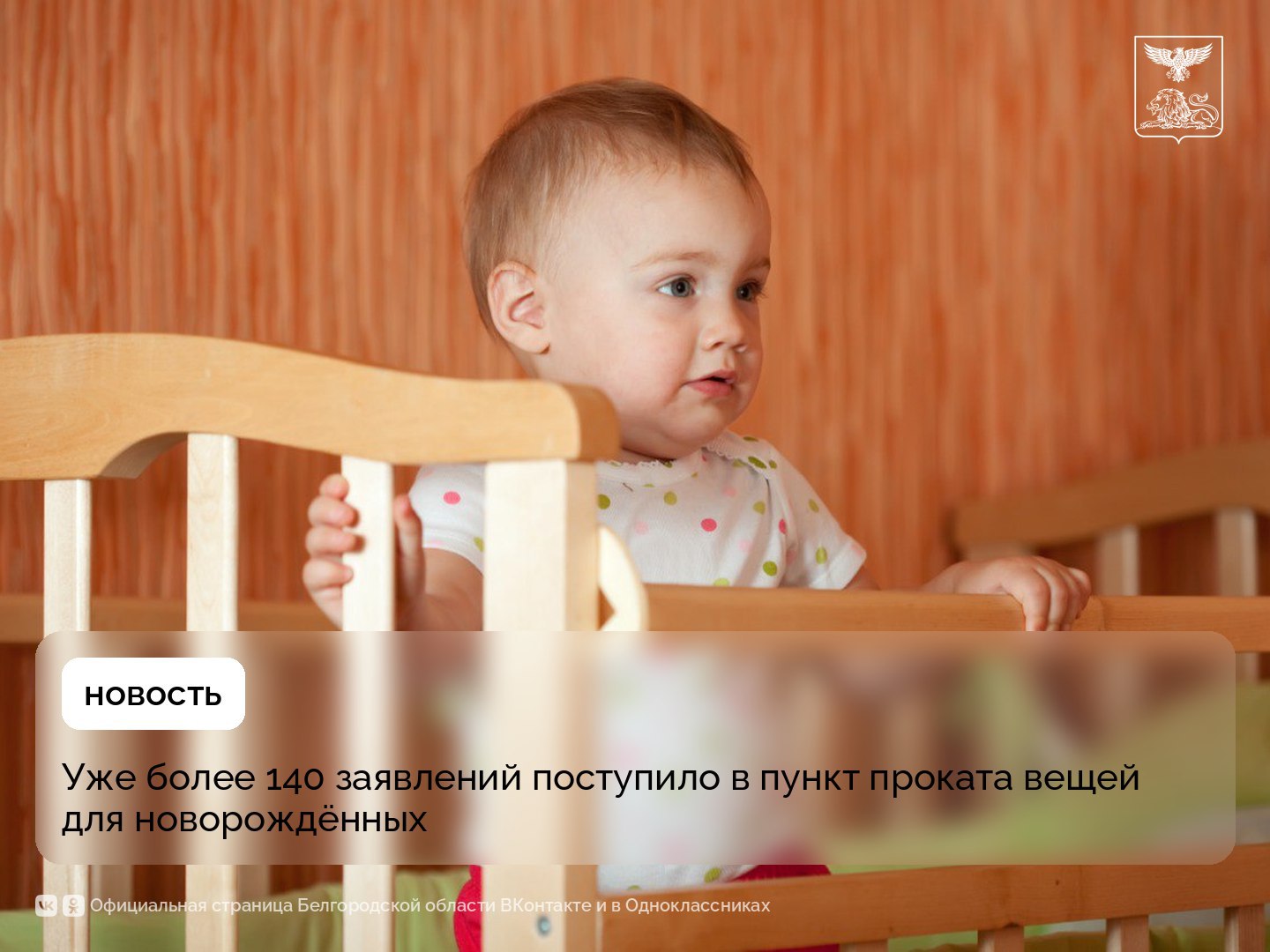 Уже более 140 заявлений поступило в пункт проката вещей для новорождённых