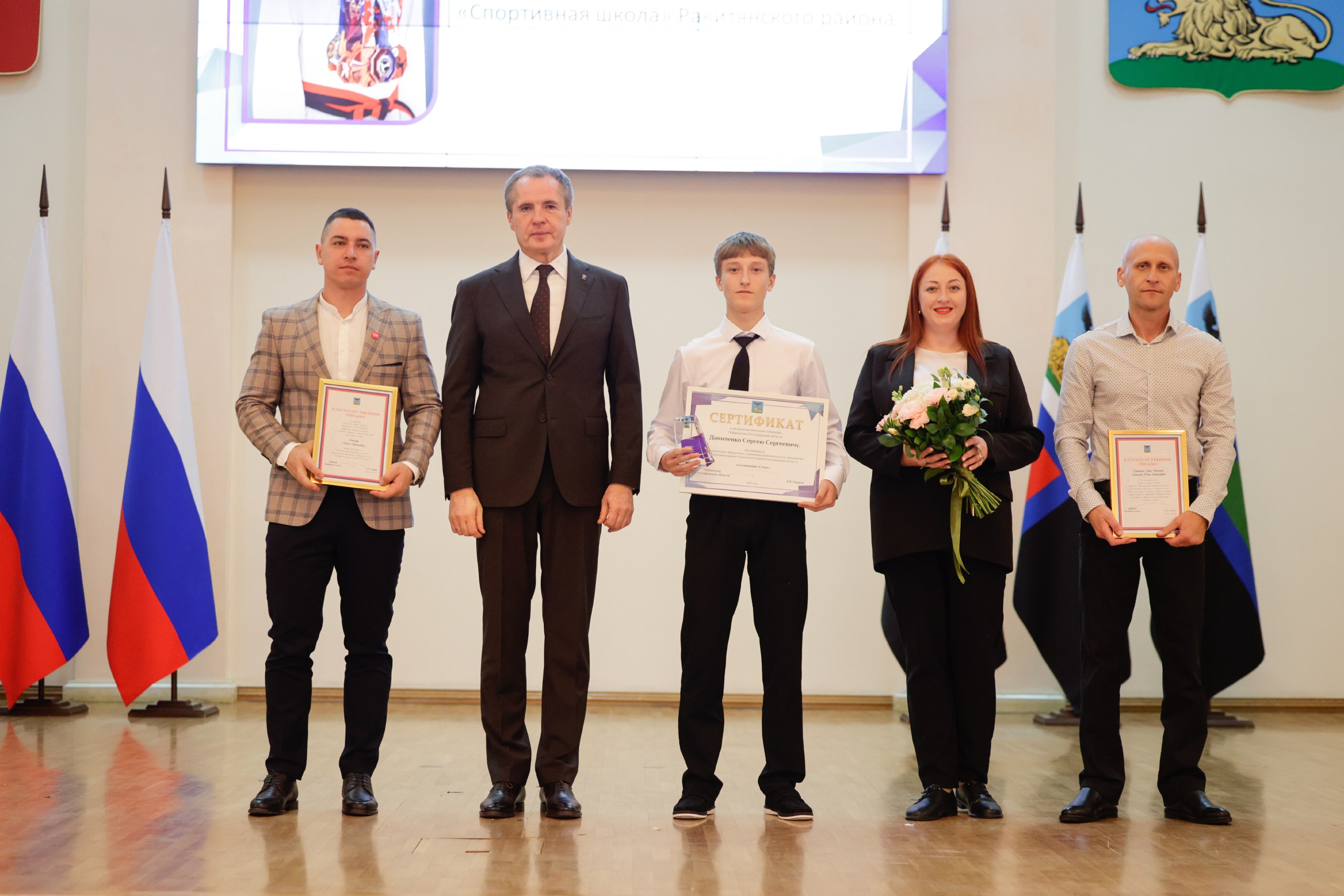 Ракитянцы стали стипендиатами губернатора Белгородской области в номинации «Спорт» Ракитянцы стали стипендиатами губернатора Белгородской области в номинации «Спорт»
