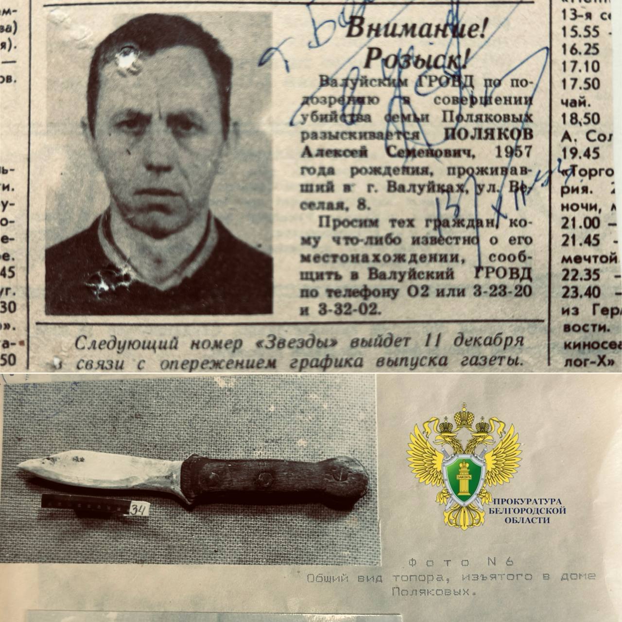 Уголовное дело об умышленном убийстве трёх человек, которое произошло в Валуйках в 1993 году, направлено в суд