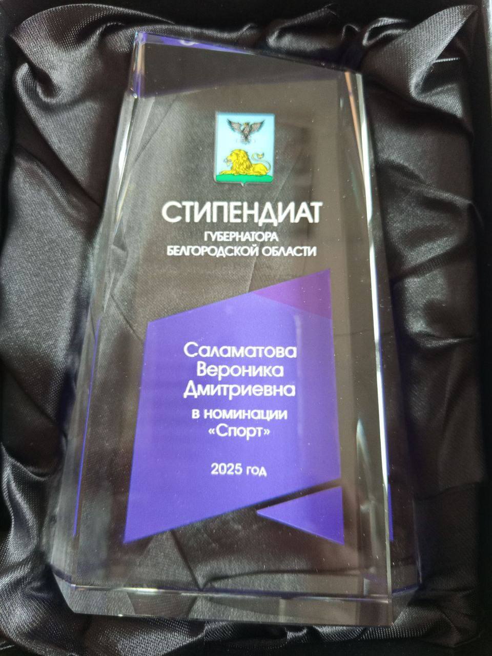 Грайворонская гордость: Вероника Саламатова – стипендиат губернатора Белгородской области Грайворонская гордость: Вероника Саламатова – стипендиат губернатора Белгородской области