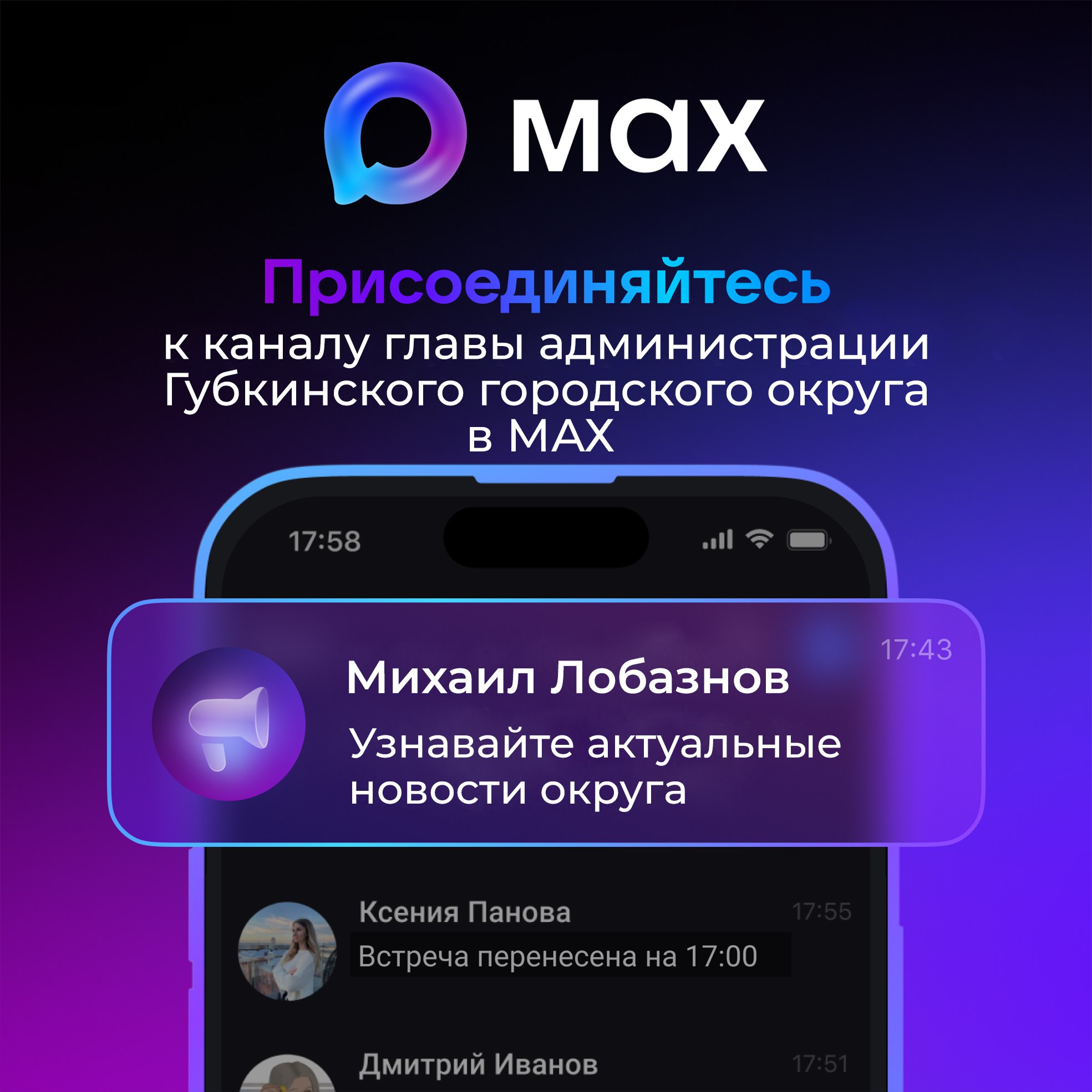 Присоединяйтесь к каналу «Михаил Лобазнов» в МАХ