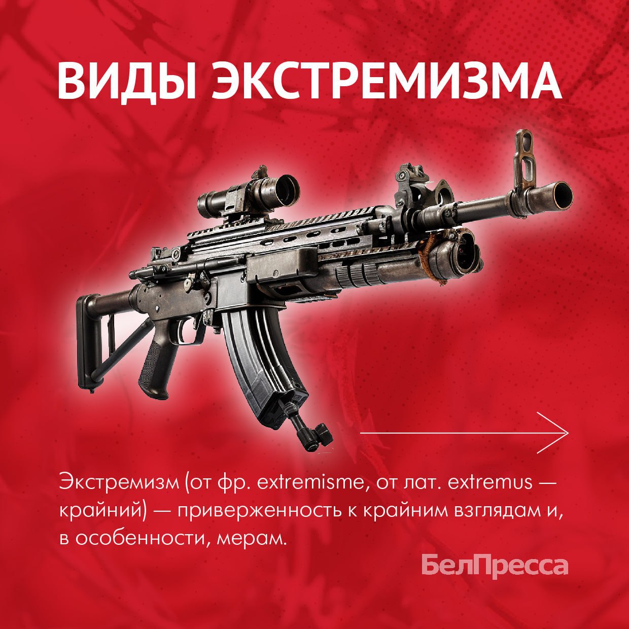 Как распознать экстремизм: виды и опасность