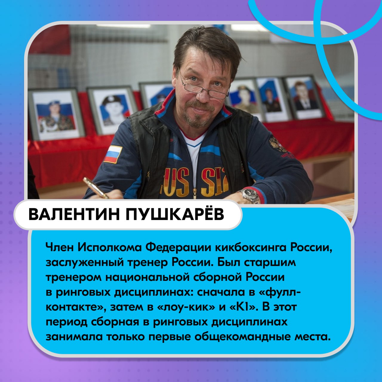 Совсем недавно прошёл день тренера! Совсем недавно прошёл день тренера!