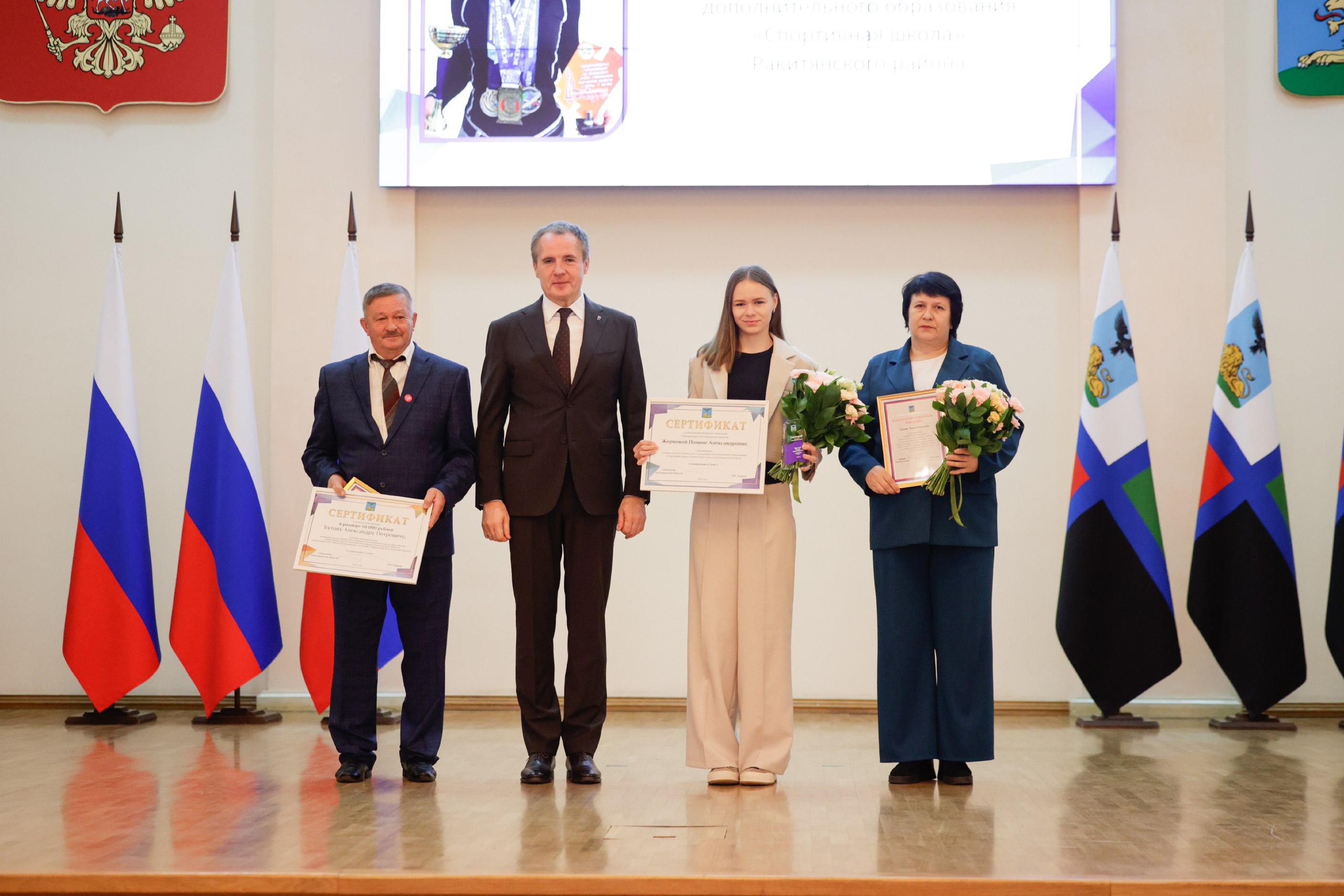 Ракитянцы стали стипендиатами губернатора Белгородской области в номинации «Спорт» Ракитянцы стали стипендиатами губернатора Белгородской области в номинации «Спорт»