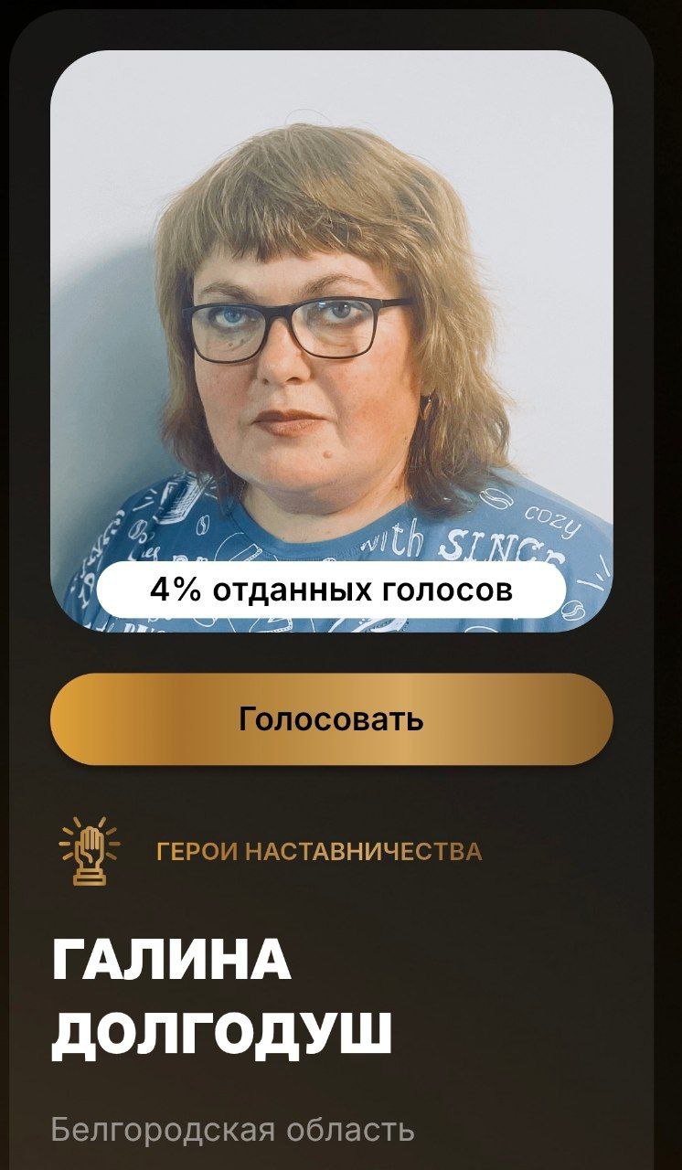 В народной премии наставничества принимают участие шебекинцы: В народной премии наставничества принимают участие шебекинцы: