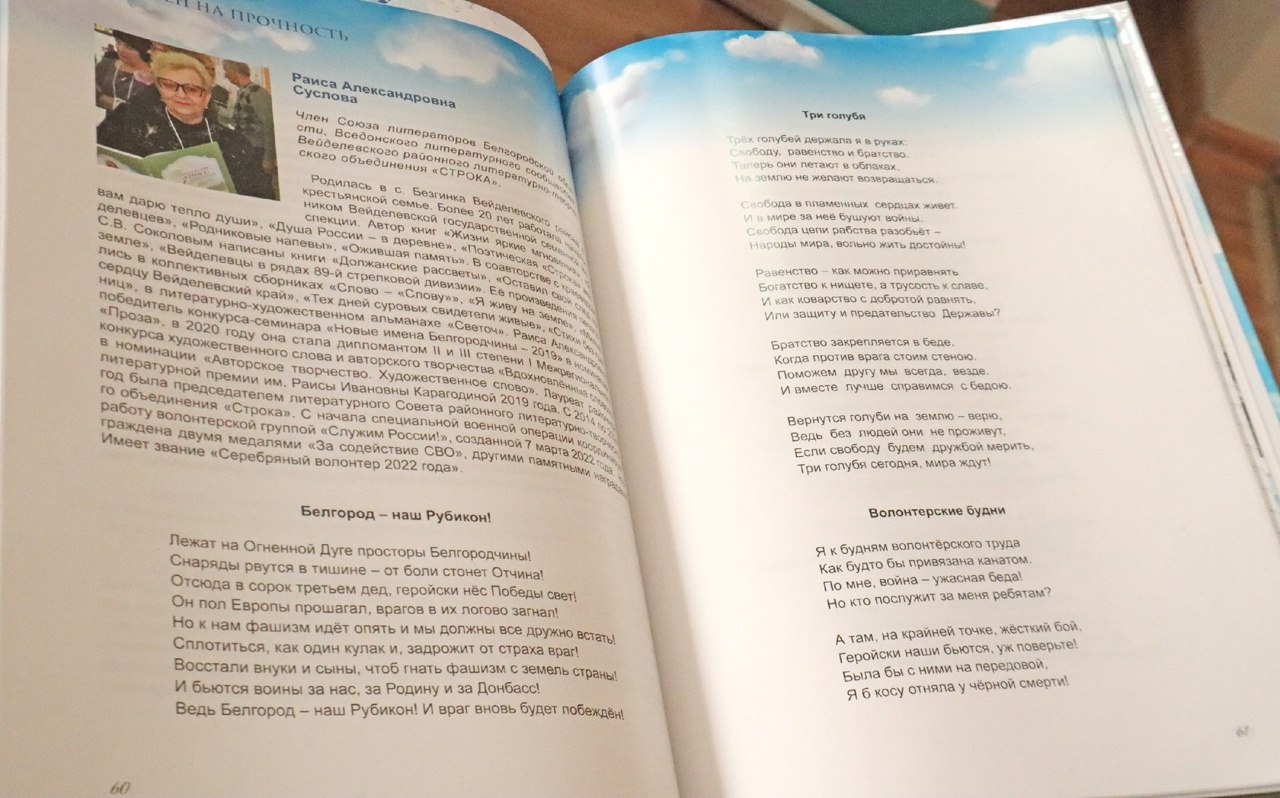 В Вейделевской центральной районной библиотеке состоялась литературная дискуссия «О Родине, о мужестве, о славе» в рамках реализации проекта «Zа мир литературной строкой», ставшего победителем первого конкурса 2025 года на... В Вейделевской центральной районной библиотеке состоялась литературная дискуссия «О Родине, о мужестве, о славе» в рамках реализации проекта «Zа мир литературной строкой», ставшего победителем первого конкурса 2025 года на...