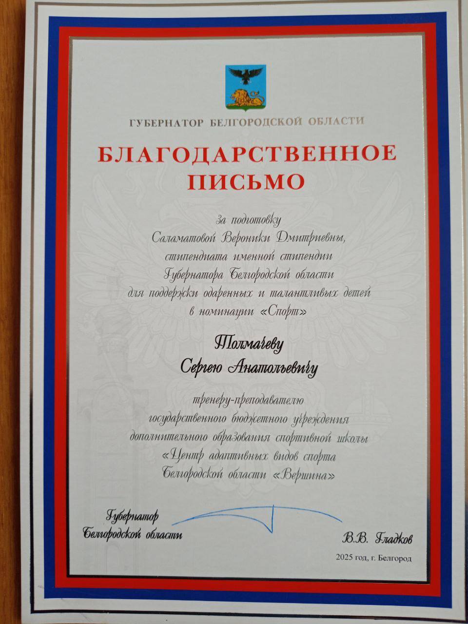 Грайворонская гордость: Вероника Саламатова – стипендиат губернатора Белгородской области Грайворонская гордость: Вероника Саламатова – стипендиат губернатора Белгородской области