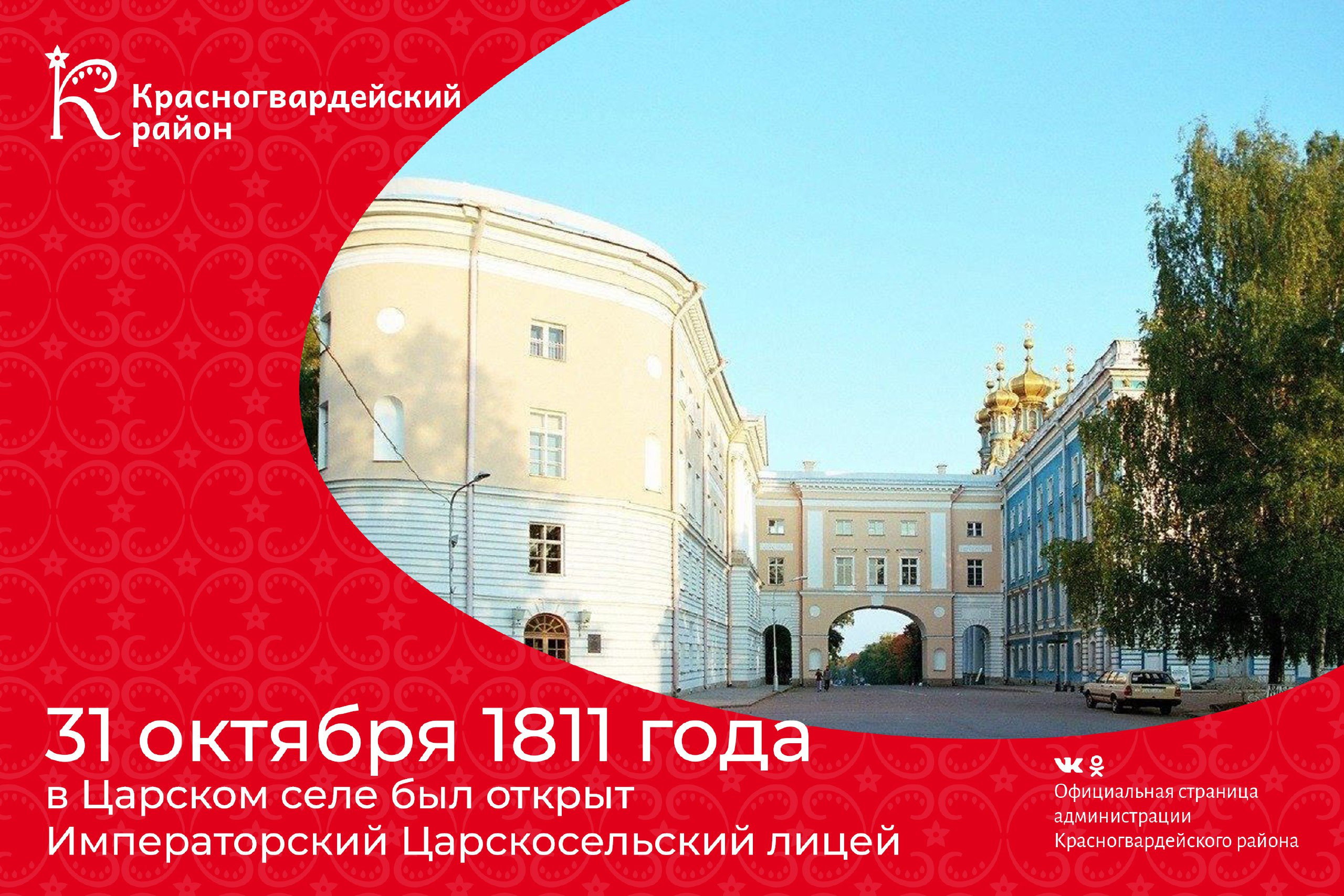 Доброе утро, Красногвардейский район!