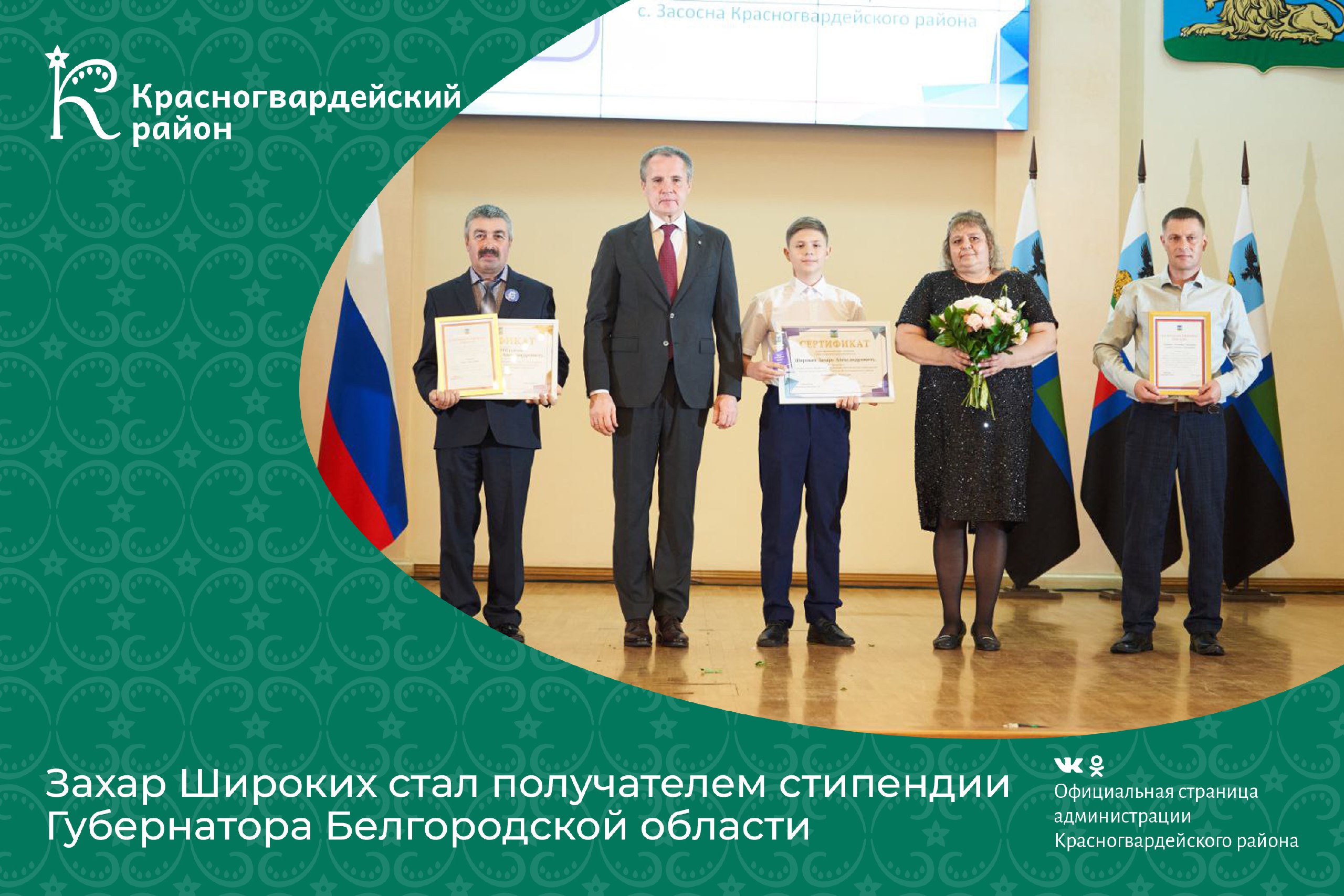 Захар Широких стал получателем стипендии Губернатора Белгородской области