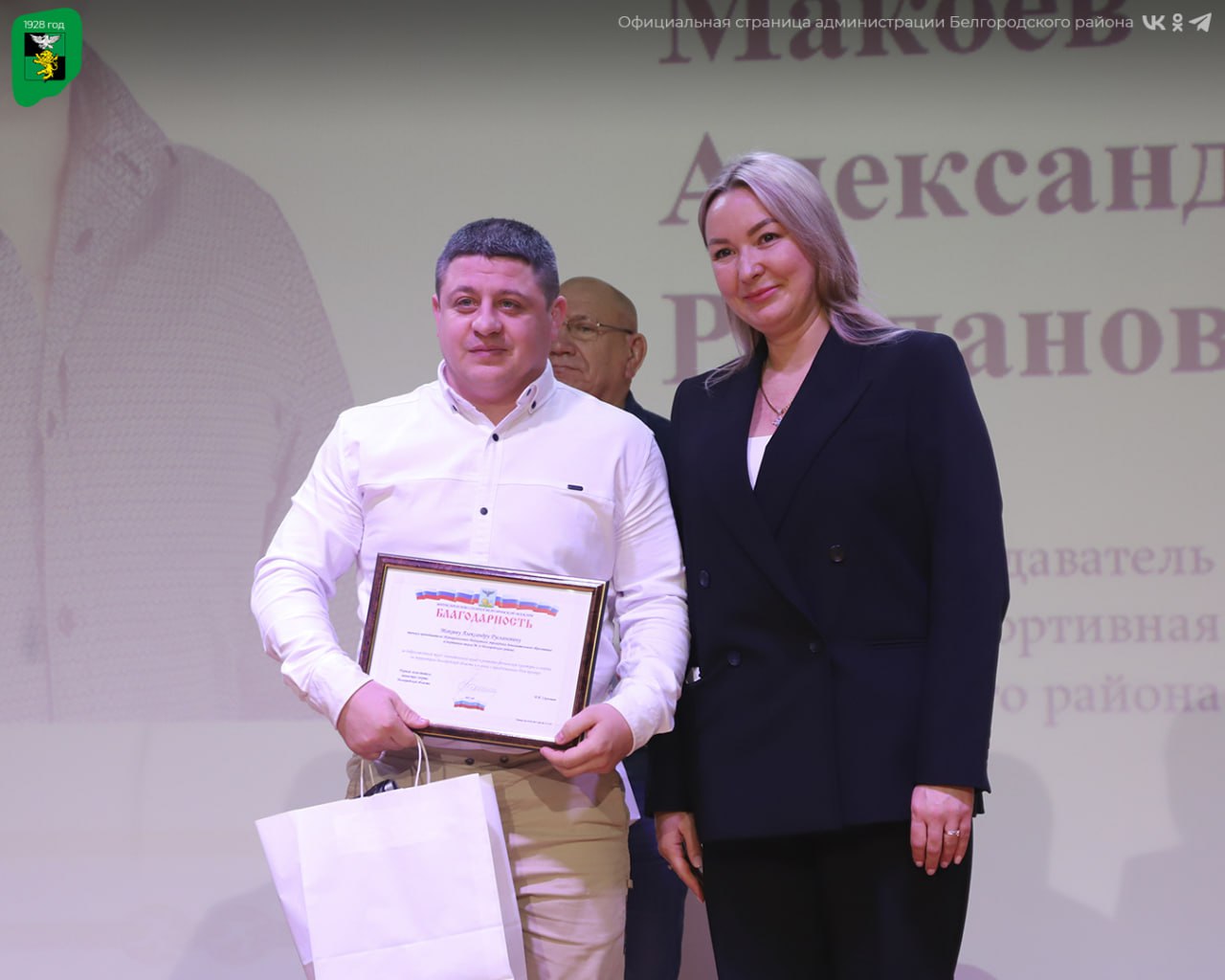 В Белгородском районе чествовали наставников будущих чемпионов В Белгородском районе чествовали наставников будущих чемпионов