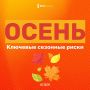 Осень – самая живописная и красивая пора года