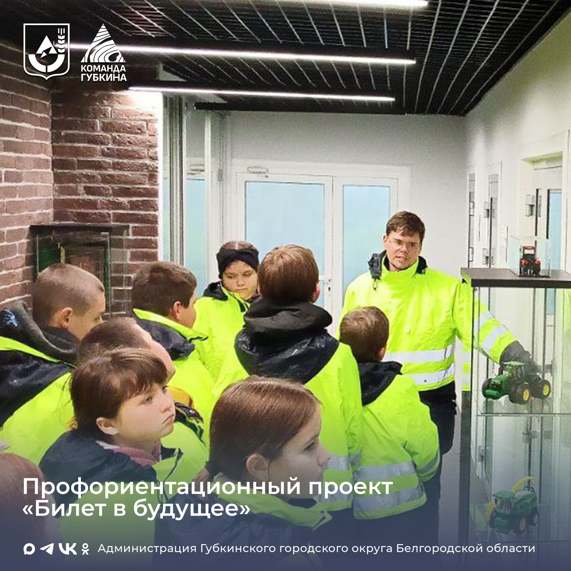 Реализуется профориентационный проект «Билет в будущее»