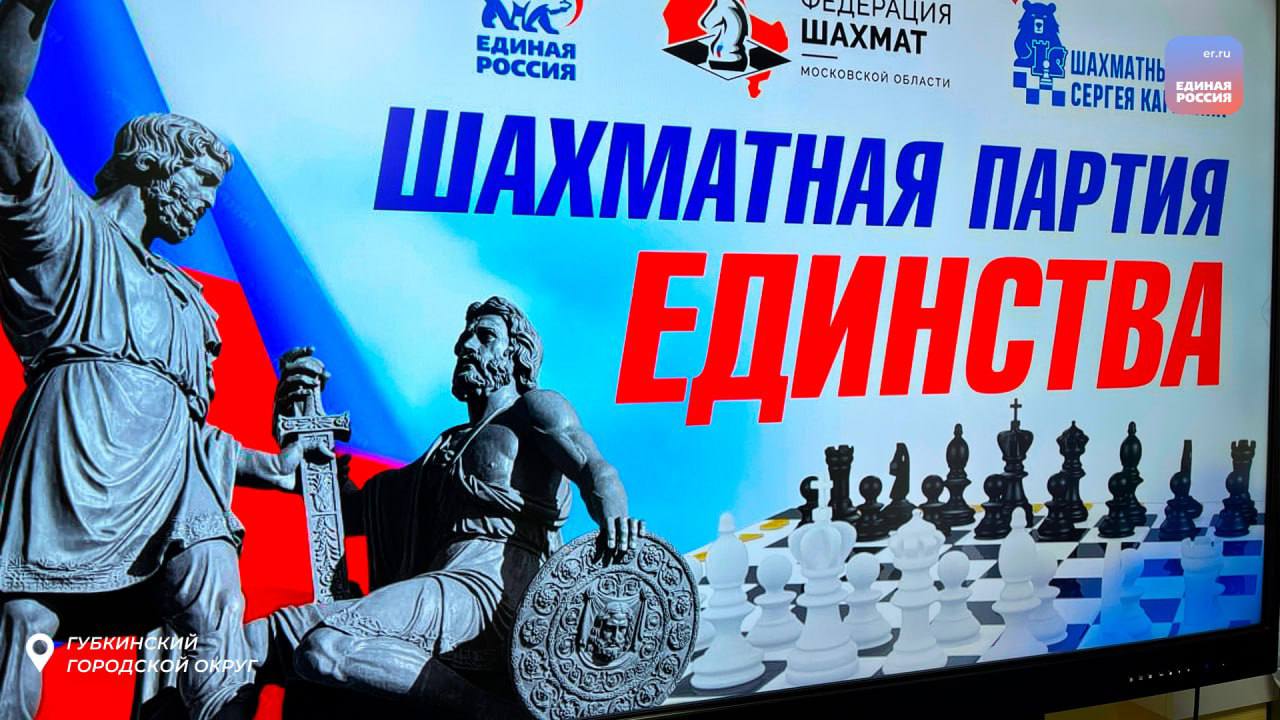 «Шахматная партия единства»: Белгородчина за интеллектуальной доской