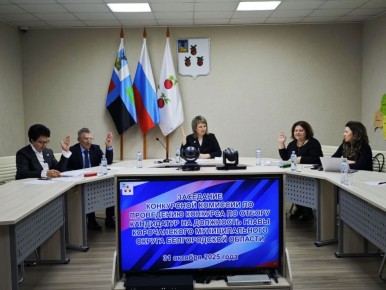 Николай Нестеров: Только что завершилось заседание конкурсной комиссии по отбору кандидатур на должность Главы Корочанского муниципального округа Белгородской области