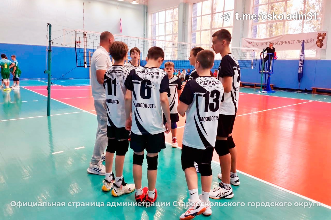 Золото наше. В нашем городе, на базе СШОР «Молодость», завершилось Первенство Белгородской области по волейболу среди юношей 2013-2014 годов рождения Золото наше. В нашем городе, на базе СШОР «Молодость», завершилось Первенство Белгородской области по волейболу среди юношей 2013-2014 годов рождения