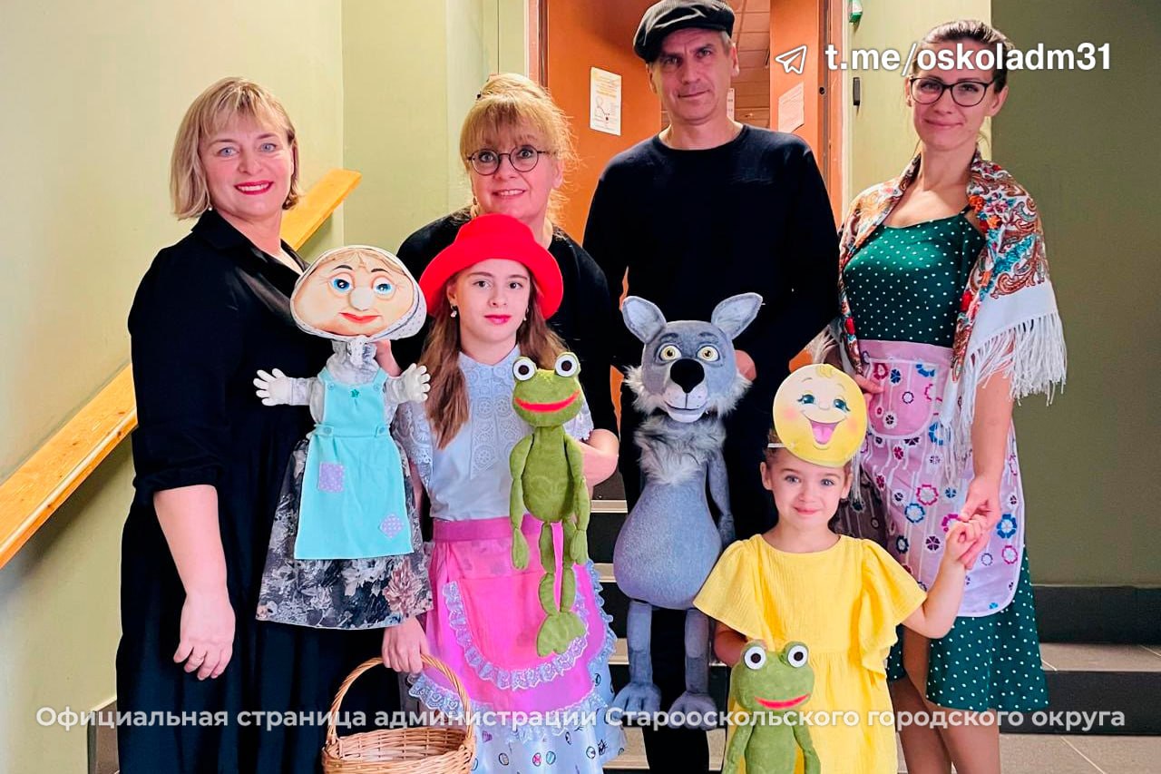 «Старая добрая сказка». Старооскольский «Народный самодеятельный коллектив» театр кукол «Сказ» выступил на XI Всероссийском фестивале семейных любительских театров «Сказка приходит в твой дом»