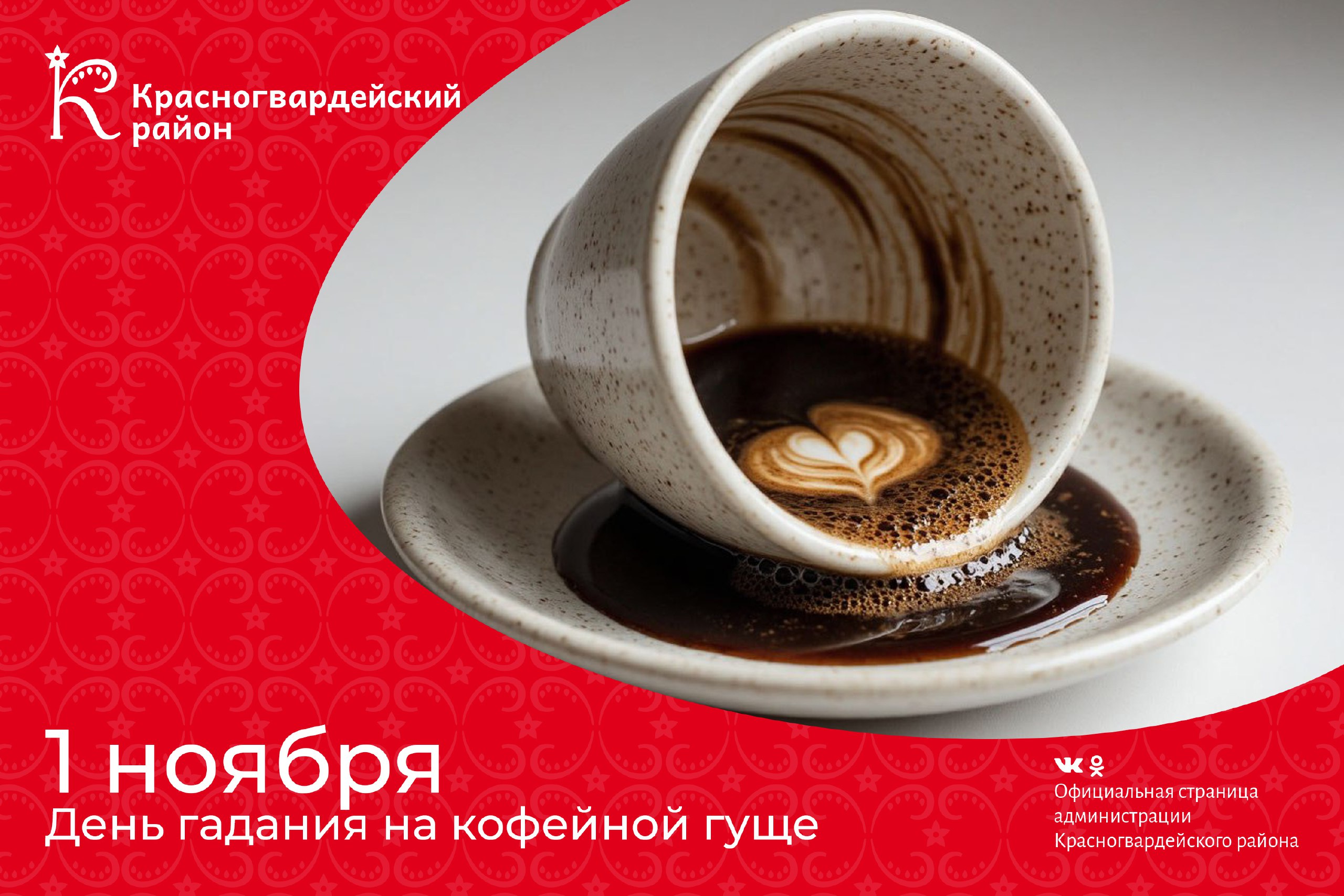 Доброе утро, Красногвардейский район!