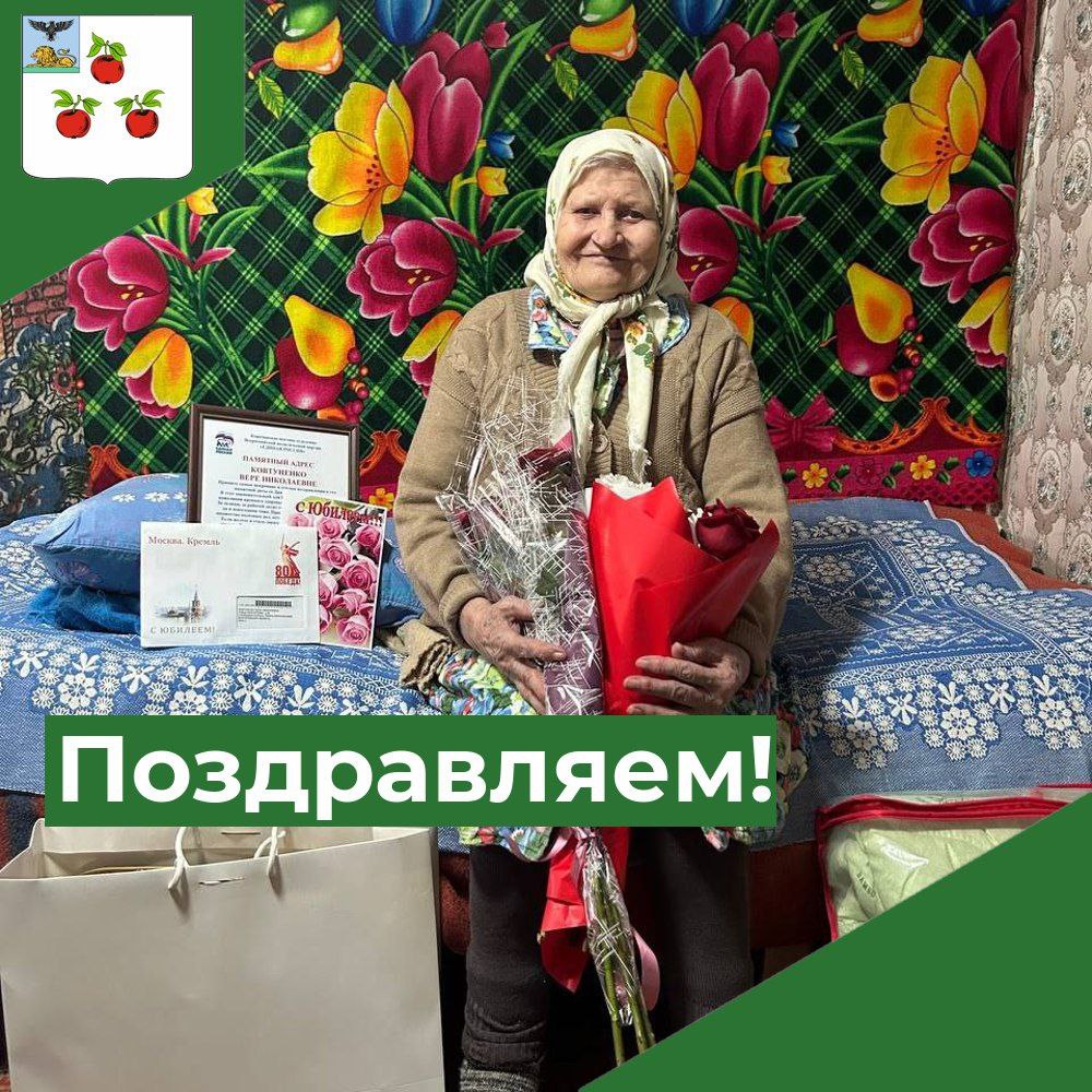 Сегодня исполнилось 95 лет нашей землячке, жительнице с. Большая Халань, Вере Николаевне Ковтуненко!