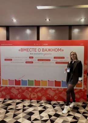 Старшая вожатая Сергиевской школы, Дарья Курочкина, приняла участие в первом Всероссийском форуме для молодых педагогов под названием "Вместе о важном"