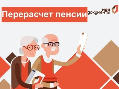 Как получить перерасчет страховой пенсии: новые обстоятельства и возможности