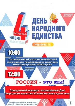 Уважаемые жители и гости Ровенского района!