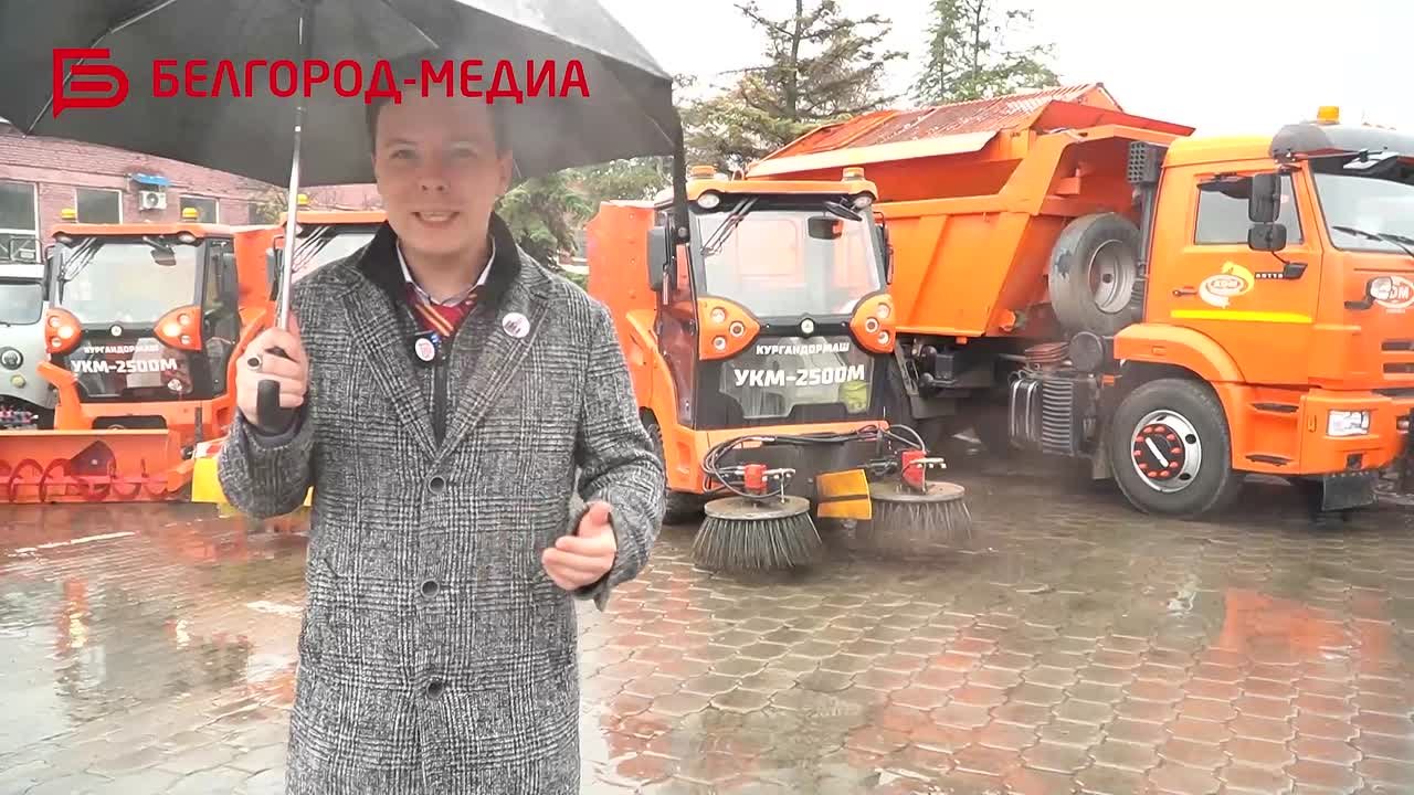 Зима не за горами, но сотрудники Белгорблагоустройства уже к ней готовы