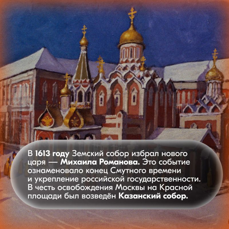 С Днём народного единства! С Днём народного единства!