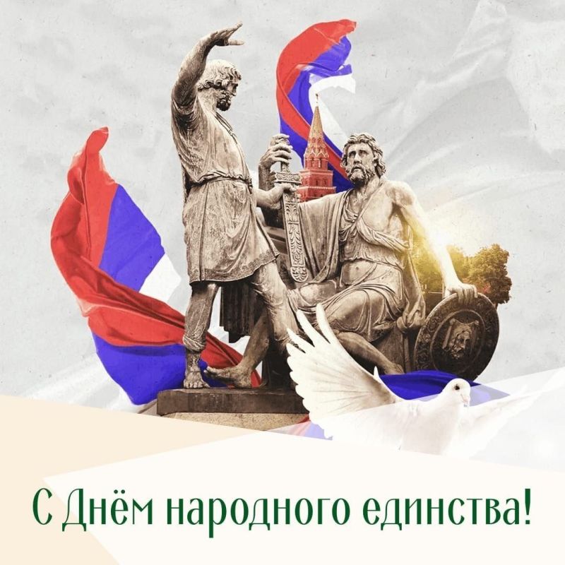 Николай Нестеров: 4 ноября наша страна отмечает один из главных государственных праздников — День народного единства