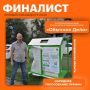 Поддержим наших!. Старооскольский благотворительный фонд «Обычное Дело» вышел в финал Международной Премии #МЫВМЕСТЕ-2025 в номинации «Устойчивое будущее» (категория НКО)
