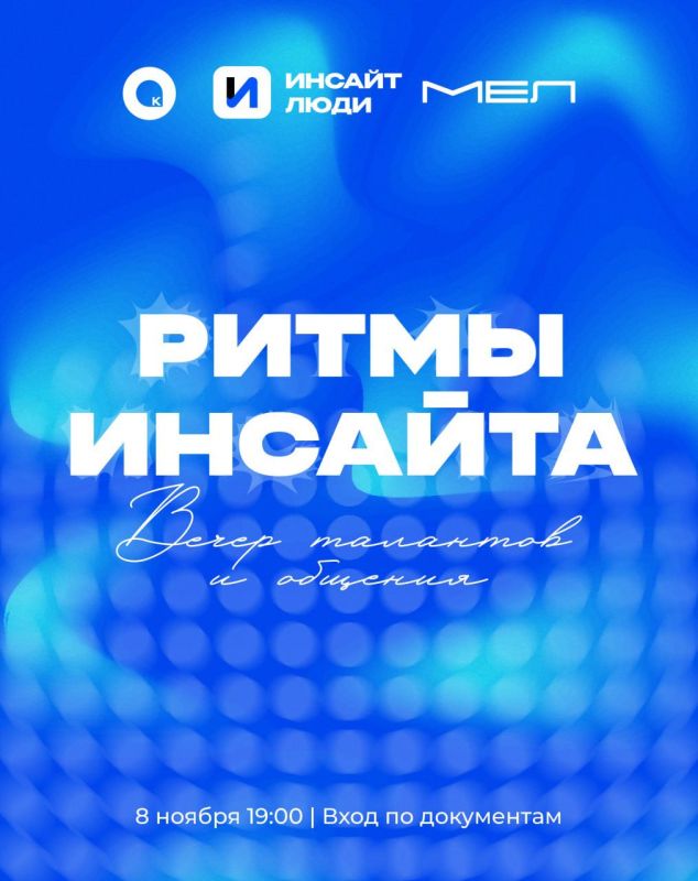 8 ноября пройдёт живой концерт с резидентами Инсайт Люди