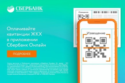 Современные изменения в оплате ЖКУ через Сбербанк Онлайн: удобство и безопасность