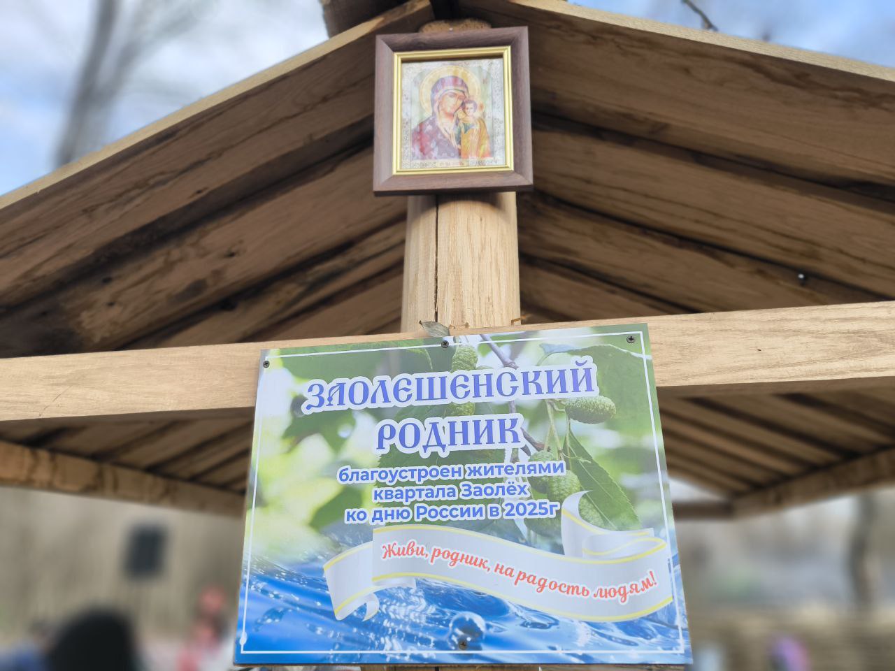 Андрей Миськов: Сегодня, в этот значимый для всей страны день, новооскольцы собрались на святом месте — у купели в честь Казанской иконы Божией Матери в микрорайоне Заольхи Андрей Миськов: Сегодня, в этот значимый для всей страны день, новооскольцы собрались на святом месте — у купели в честь Казанской иконы Божией Матери в микрорайоне Заольхи