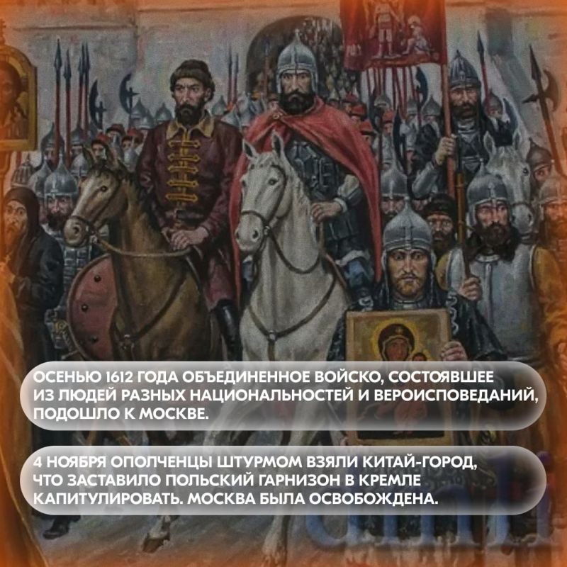 С Днём народного единства! С Днём народного единства!