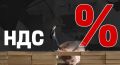 Рост НДС до 22%: Как налоговая реформа может повлиять на онлайн-торговлю и повседневные цены