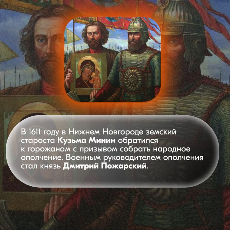 С Днём народного единства! С Днём народного единства!