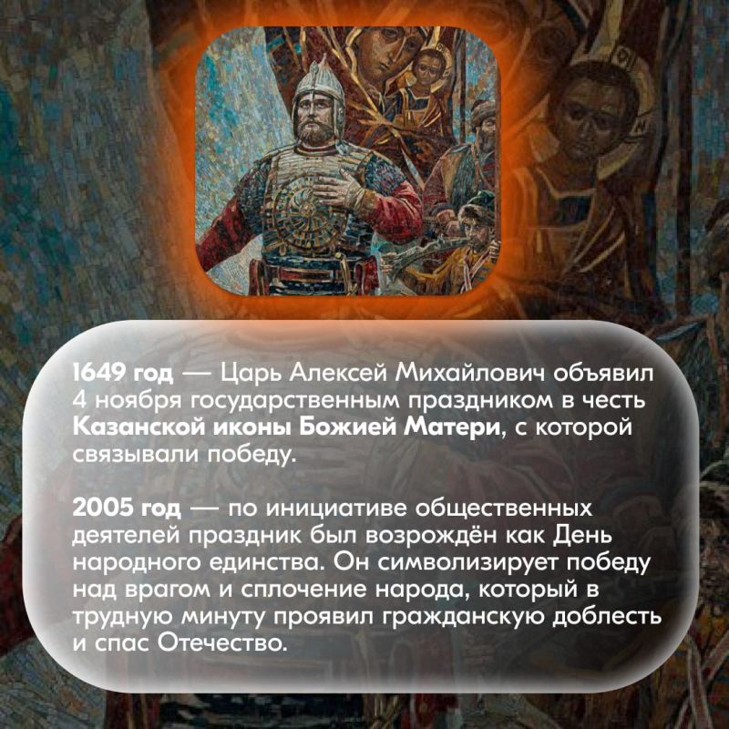 С Днём народного единства! С Днём народного единства!