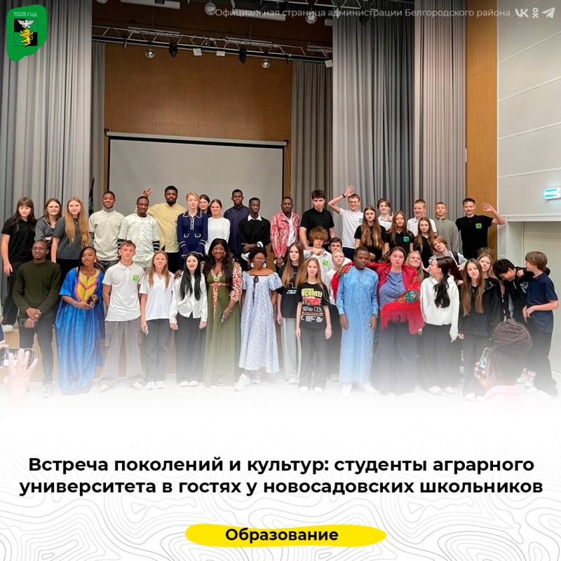 Встреча поколений и культур: студенты аграрного университета в гостях у новосадовских школьников