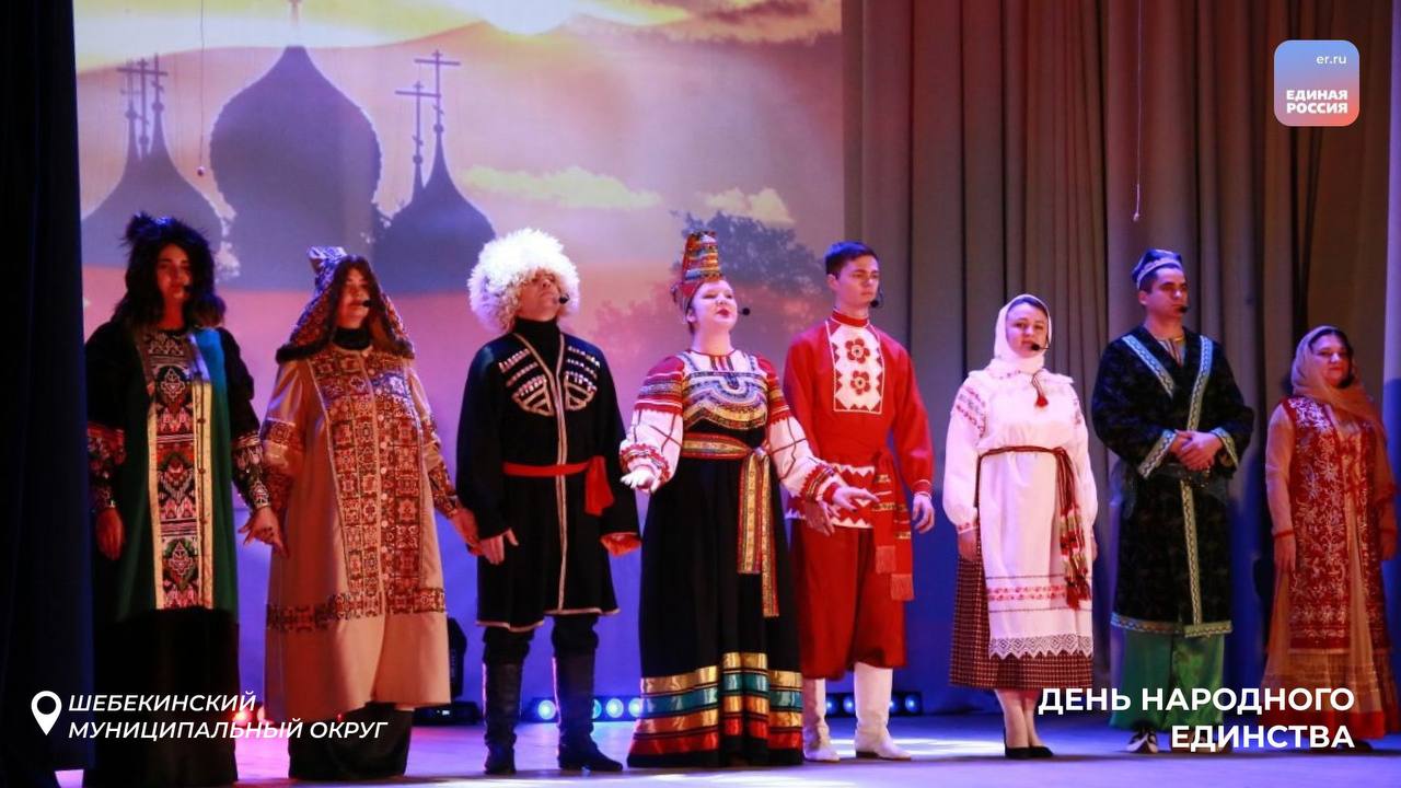 Единство народа – сила Страны! Единство народа – сила Страны!