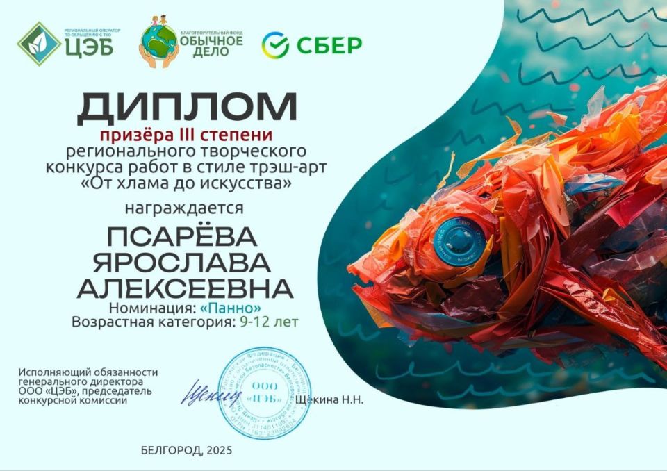 Итоги регионального творческого конкурса «От хлама до искусства — 2025» Итоги регионального творческого конкурса «От хлама до искусства — 2025»