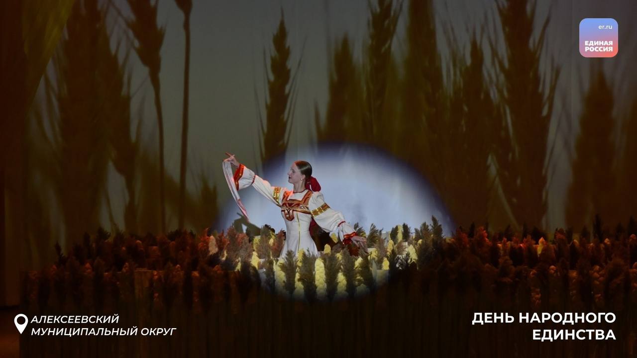 Единство народа – сила Страны!