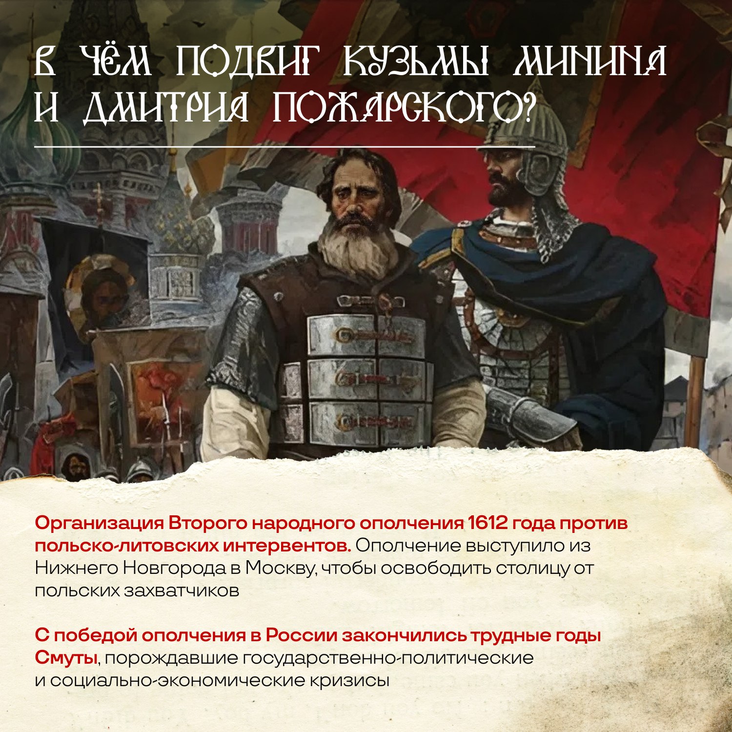 А вы знаете историю Дня народного единства? А вы знаете историю Дня народного единства?