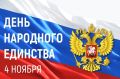 Олег Медведев: Дорогие яковлевцы!. От всей души поздравляю вас с Днём народного единства
