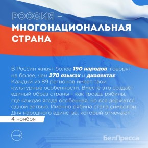 4 ноября Россия отмечает День народного единства